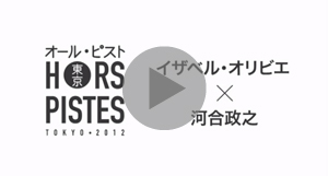 河合政之 アートの世界 / HORS PISTES TOKYO【Scatch.TV】